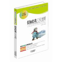 正版新书]假如给我三天光明(美)凯勒 著,环宇宏基 改编9787544