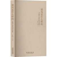 正版新书]清风是什么样的于德北 著9787544575287
