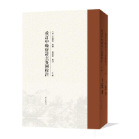 正版新书]《重订中晚唐诗主客图》校注(上下)徐礼节978754619905