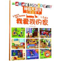 正版新书]神奇大发现中英文益智书—我爱我的家木木树文化著9787