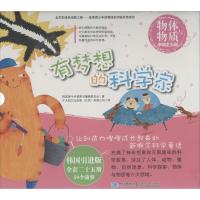 正版新书]有梦想的科学家(韩国引进版)(物体与物质)韩国黄牛