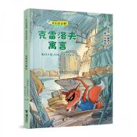 正版新书]快乐读书吧.思维导图版:克雷洛夫寓言[俄]亚历山大·克