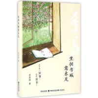 正版新书]坐拥书城意未足季羡林9787545912272