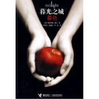 正版新书]暮光之城暮色斯蒂芬妮·梅尔(StephenieMeyer)978754480