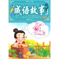 正版新书]国学十大经典成语故事蒋进国 编9787546383507