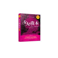 正版新书]女人的资本 精装珍藏大全集丛书编委会9787546399119