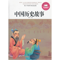 正版新书]中国历史故事-青少年课外阅读经典余耀东9787546120591