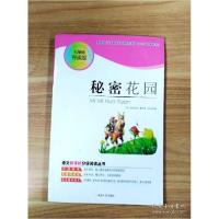 正版新书]分级阅读-秘密花园(英)伯内特 著,环宇宏基 改编9