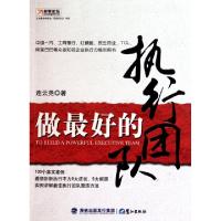 正版新书]做最好的执行团队连云尧9787545902204
