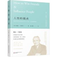 正版新书]《人性的弱点》—2021新版戴尔,卡耐基著,孙月辉 译9