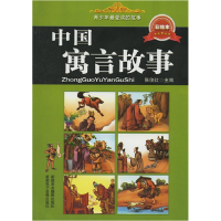 正版新书]青少年最爱读的故事——中国寓言故事(彩版)张俊江97