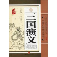 正版新书]三国演义闫仲渝9787545538212