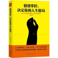 正版新书]情绪掌控决定你的人生格局宋晓东9787545534696