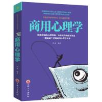 正版新书]商用心理学鸿雁 著9787547242216