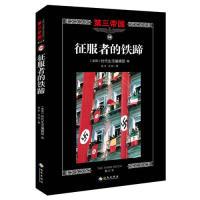 正版新书]第三帝国修订本16征服者的铁蹄本书编委会978754435792