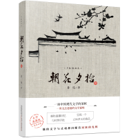 正版新书]朝花夕拾鲁迅9787547056103