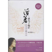 正版新书]活着.就为了灿烂-我的青春从60岁开始励志婆婆97875454