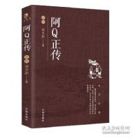 正版新书]阿Q正传评析刘少影9787545152654