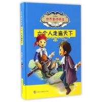 正版新书]六个人走遍天下(精)/世界童话精选总主编:李宏声978754