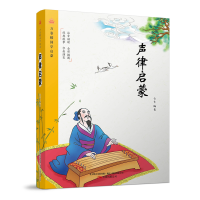 正版新书]声律启蒙(少儿版)云青9787547050996