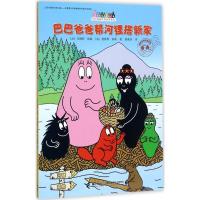 正版新书]巴巴爸爸帮河狸搭新家安娜特·缇森9787544851008