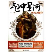 正版新书]气冲星河(2先天之路)犁天9787546410562