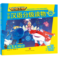 正版新书]不错飞侠学前汉语分级读物•超级飞侠学前汉语分级读物