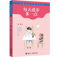 正版新书]每天进步多一点.9787544831352