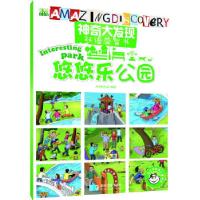 正版新书]神奇大发现中英文益智书—悠悠乐公园木木树文化著9787