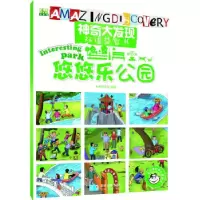 正版新书]神奇大发现中英文益智书—悠悠乐公园木木树文化著9787