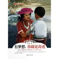 正版新书]有梦想你就是奇迹/温暖的故事吴宏庆9787546805313