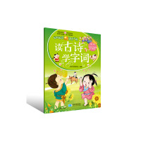 正版新书]读古诗学字词/好玩好学的语言训练语言训练编写组97875