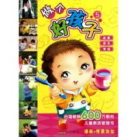正版新书]做个好孩子(5不给坏人以机会)台湾石绿文化事业有限公