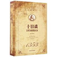 正版新书]十日谈(全译本名家名译)(精)(意)薄伽丘|译者:王志明97