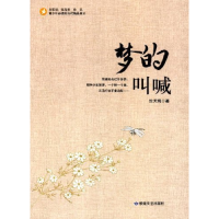 正版新书]青少年必读的当代精品美文:梦的叫喊沈天鸿97875468027