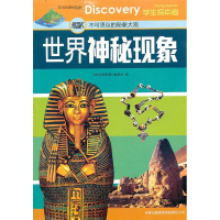 正版新书]世界神秘现象:不可思议的秘象大观《学生探索者》编委