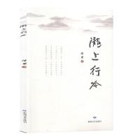 正版新书]陇上行吟陈英9787546816661