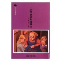 正版新书]外国童话名篇精选(上)文昊主编9787546903804