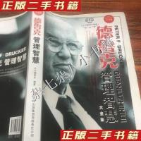 正版新书]德鲁克管理智慧大全集丛书编委会 编著9787546398655