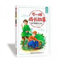 正版新书]不一样的成长故事 年轻的士兵刘青廷9787546173986