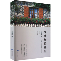 正版新书]吟风轩的春天常凌乾 著9787546817415