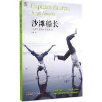 正版新书]沙滩船长若热·亚马多9787546147222