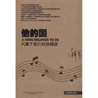 正版新书]他的国韩寒 著9787547013427