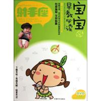 正版新书]宝宝趣味早教必读9:射手座葛莉丝9787546405841