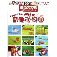 正版新书]奇趣动物园(适合学龄前儿童阅读)/神奇大发现中英双语