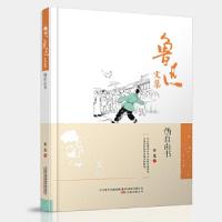 正版新书]鲁迅文集:伪自由书鲁迅 编9787547038734