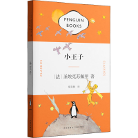 正版新书]小王子(法)圣埃克苏佩里 著 郑克鲁 译9787545570687