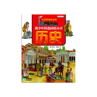 正版新书]历史/青少年科普问答丛书(意)埃利诺·巴索迪|译者:欧亚
