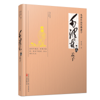 正版新书]毛泽东品《孟子》董志新 著9787547033937