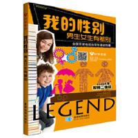 正版新书]我的性别-男生女生有差别郭漫9787547118870